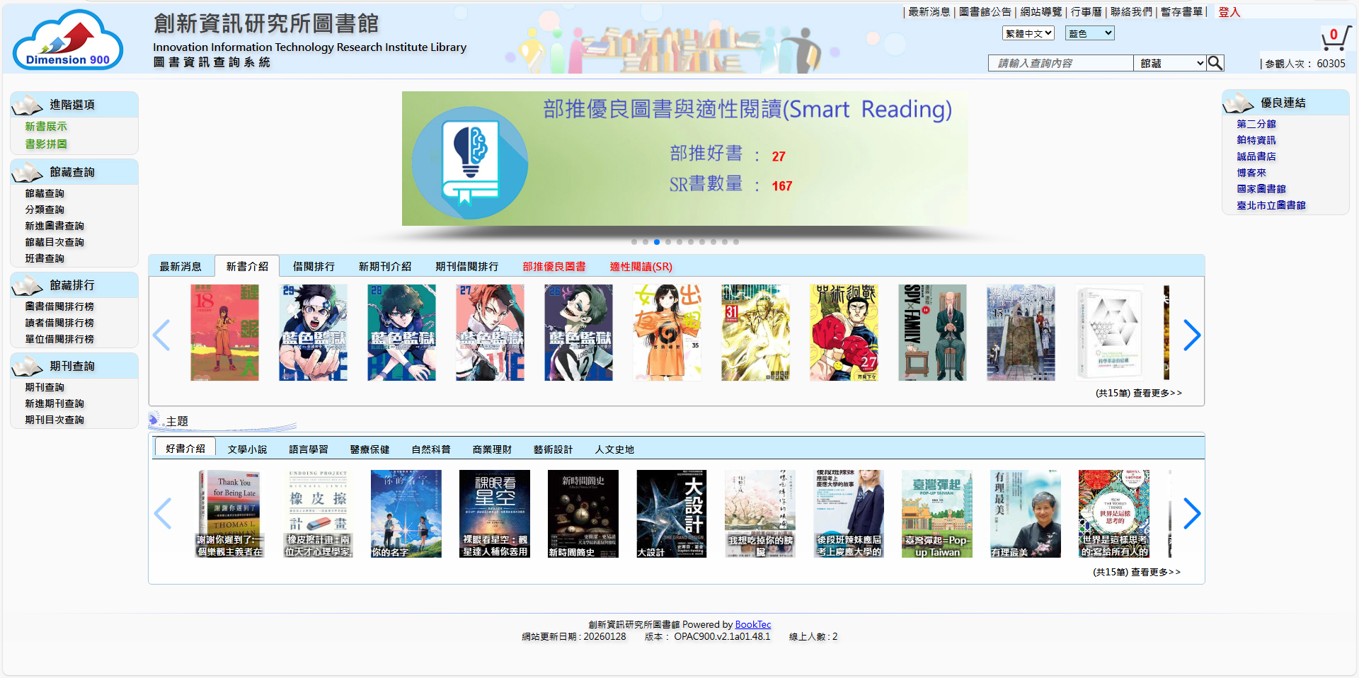 Q900 Dimension 900 主畫面 - 一般查詢畫面