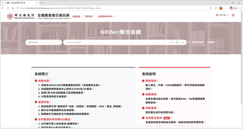 NBINET 國家書目中心擷取書目資料 - 人工程序說明